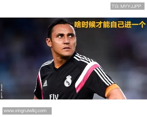 纳瓦斯与布拉沃的门将之争谁能在赛场上笑到最后