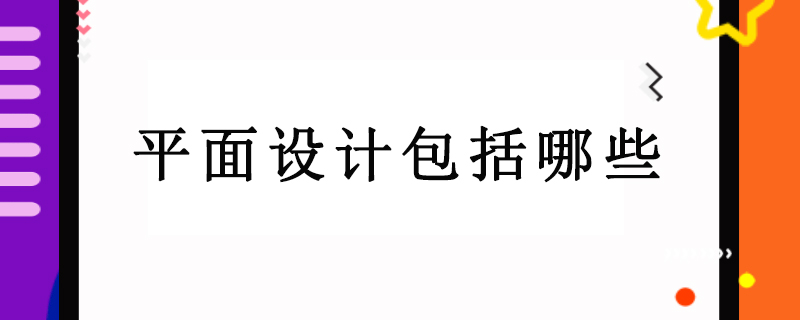 平面计划是什么以及网罗哪些方面bd半岛体育(图2)