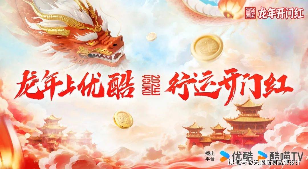 bd半岛体育无穷脑洞品牌打算：“龍”字创意满满优酷龙年标识做的真妙！(图1)