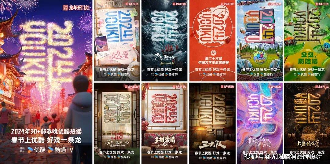 bd半岛体育无穷脑洞品牌打算：“龍”字创意满满优酷龙年标识做的真妙！(图4)