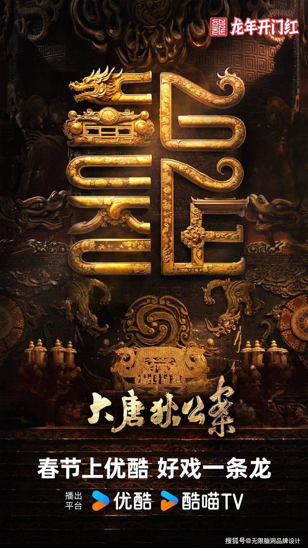 bd半岛体育无穷脑洞品牌打算：“龍”字创意满满优酷龙年标识做的真妙！(图6)