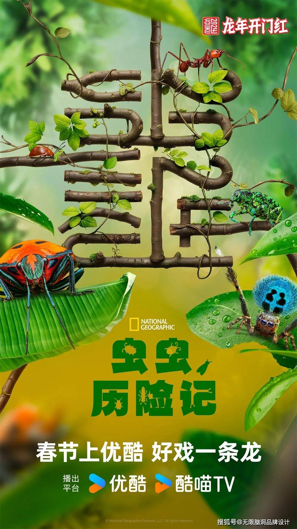 bd半岛体育无穷脑洞品牌打算：“龍”字创意满满优酷龙年标识做的真妙！(图7)