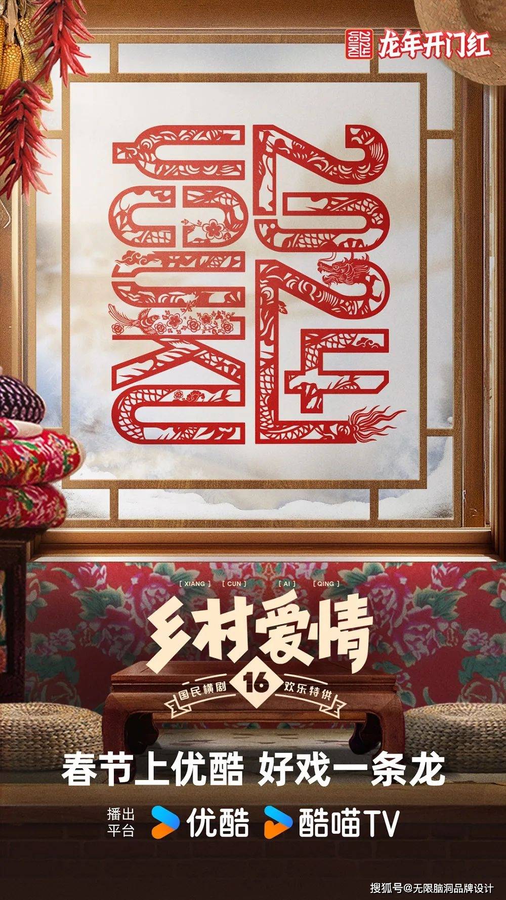 bd半岛体育无穷脑洞品牌打算：“龍”字创意满满优酷龙年标识做的真妙！(图10)