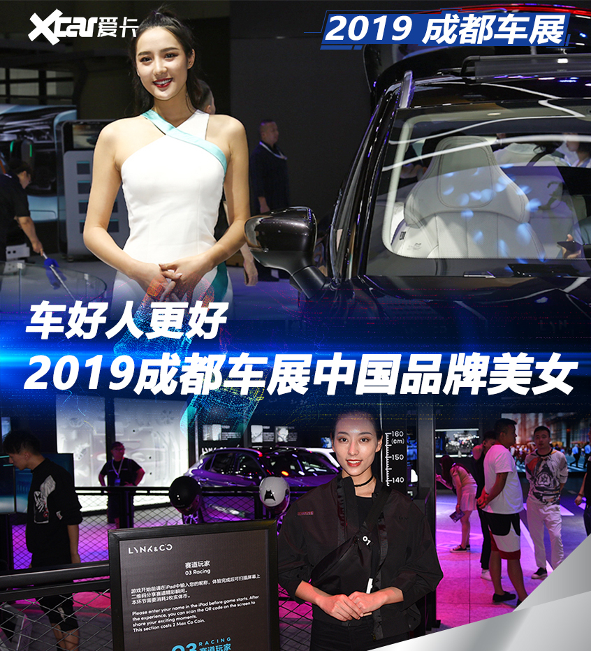 bd半岛体育2019成都车展中邦汽车品牌展台气质美女(图1)