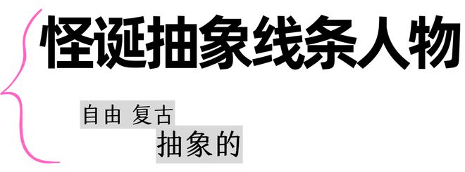 案例｜回想过去202bd半岛体育3年平面打算的时兴趋向你跟上了吗？(图8)