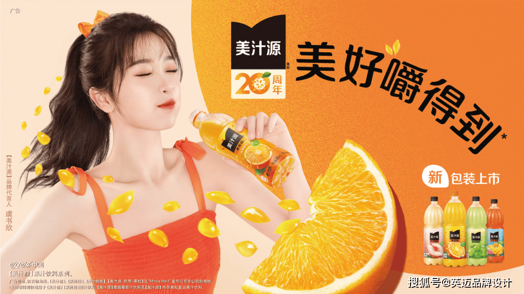 美汁源20周年品bd半岛体育牌VI更新！新策画新俊美！(图1)