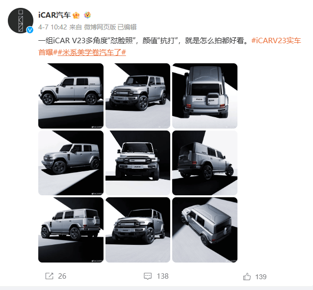 bd半岛体育iCAR V23为“家电企业跨界制车”掀开新思绪(图1)