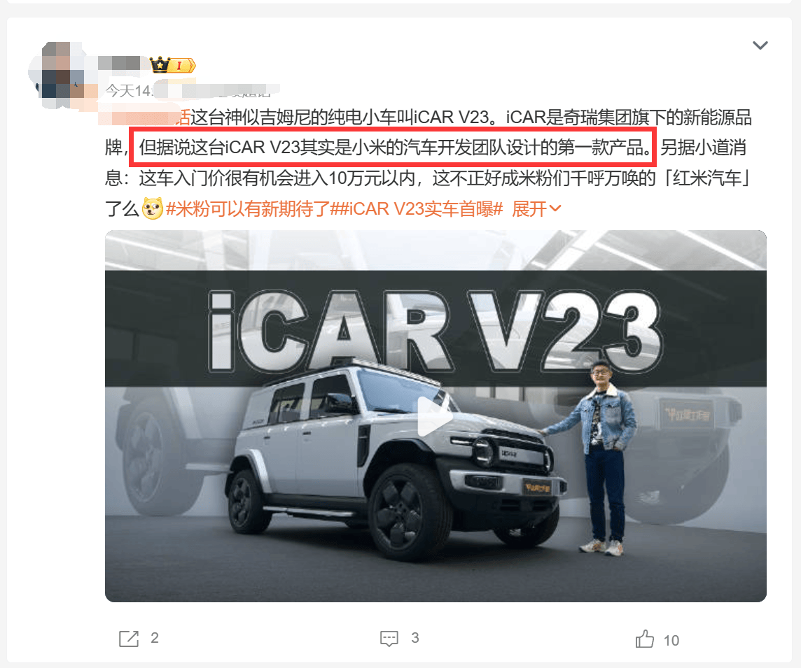 bd半岛体育iCAR V23为“家电企业跨界制车”掀开新思绪(图2)