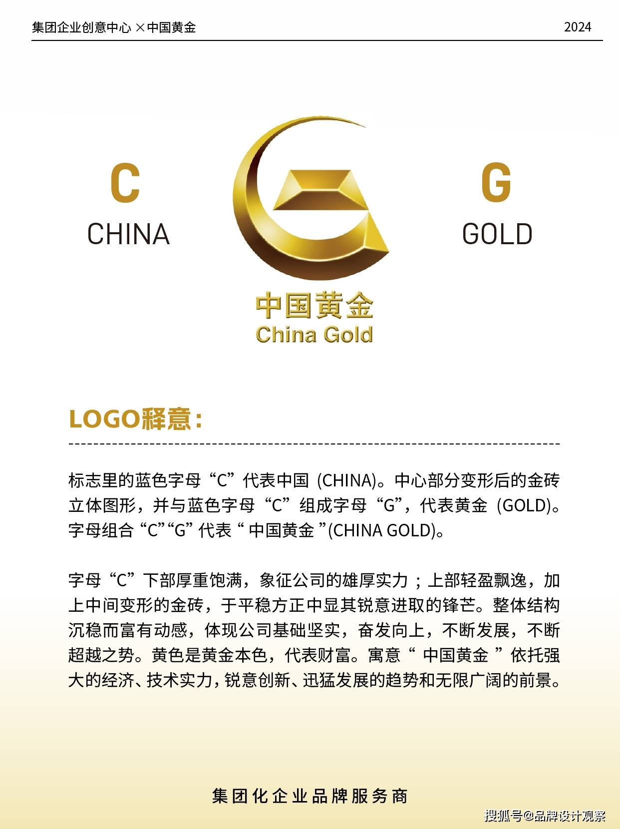 bd半岛体育央企集团公司品牌logo打算精研——中邦黄金(图3)