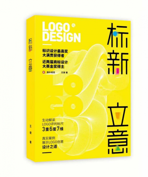 bd半岛体育橙乐视觉《标新决意》——品牌LOGO打算红宝书(图2)